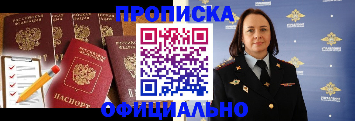 прописка гарантия в Назарово