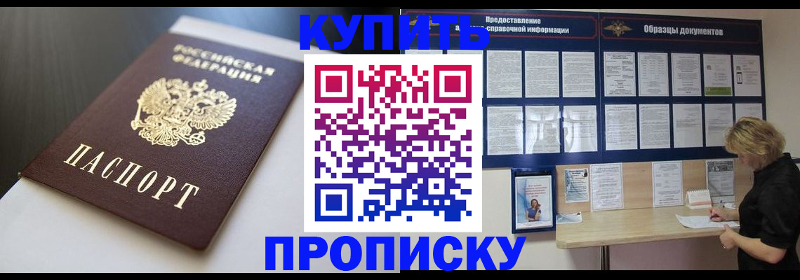 прописка гарантия в Назарово